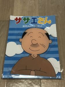 完売品 新品 サザエさん展 アニメ50周年特別企画 会場限定 波平のメガネスタンド 長谷川町子 グッズ 50th