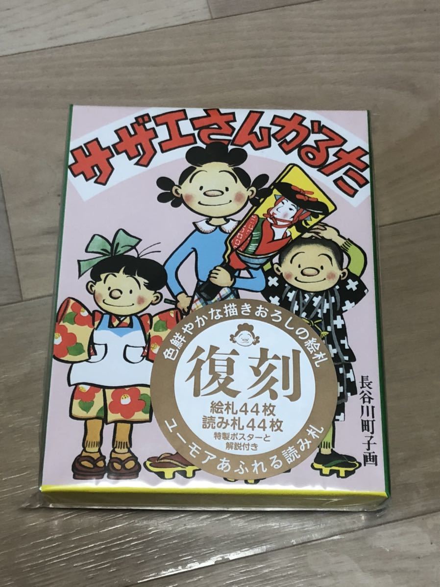 新品 新版サザエさんかるた 元版 長谷川町子画 絵札44枚 読札44枚の揃い 昭和30年姉妹社発売 懐かしの昭和30年代 紙物資料 その他 Hlt No