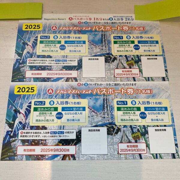 ナガシマスパーランド パスポート券 入浴券 2枚セット