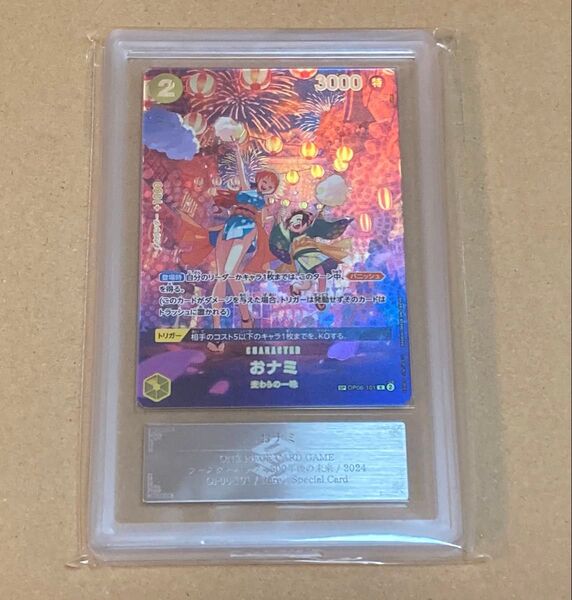 ワンピースカードゲーム おナミ SP ARS10 ARS鑑定