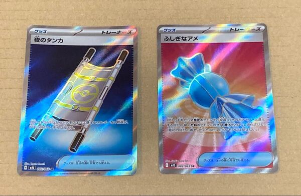 ポケモンカードゲーム ふしぎなアメ 夜のタンカ SR
