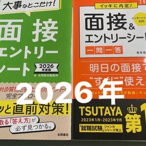 11月取り下げ 最終値下げ 就活 面接 エントリーシート 2026年版 2冊
