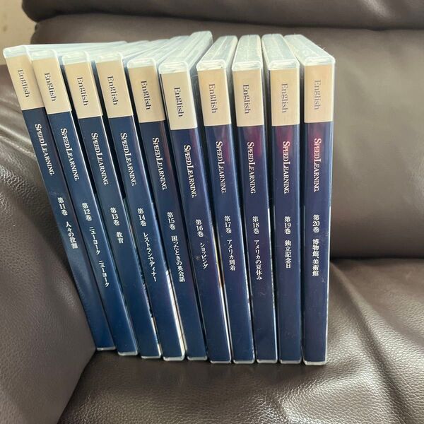 SPEED Learning English11巻〜20巻セット