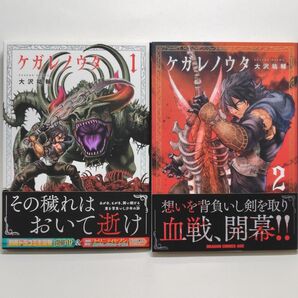 【完結】ケガレノウタ コミック1巻2巻セット【初版/帯付き】