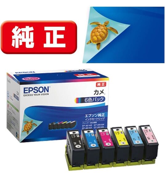 【新品/未使用】 EPSON (エプソン) インクカートリッジ カメ KAM-6CL 6色パック