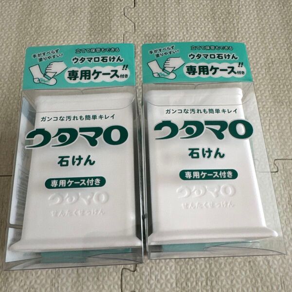 【新品未開封】ウタマロ石けん 専用ケース付き 2個セット
