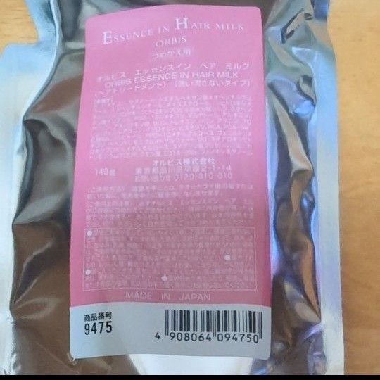 オルビス エッセンスイン ヘアミルク 詰め替え