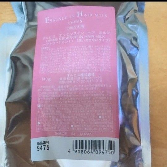 オルビス エッセンスイン ヘアミルク 詰め替え