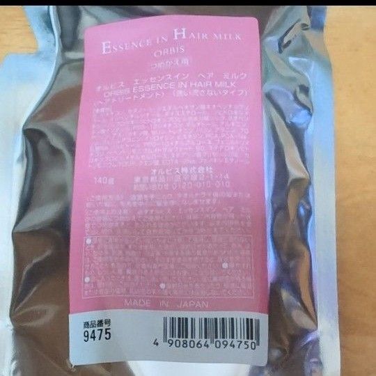 オルビス エッセンスイン ヘアミルク 詰め替え