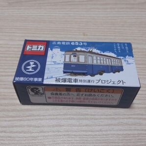 【新品】広島限定 トミカ 広島電鉄653号 TOMICA 被爆電車