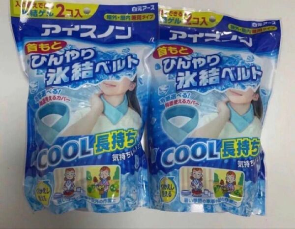白元アース アイスノン 首もとひんやり氷結ベルト(氷結ゲル2コ入)×2袋 簡易包装