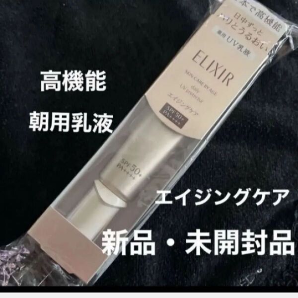 資生堂 エリクシール シュペリエル デーケアレボリューション SPF50+PA++++ 35ml(医薬部外品)薬用UV乳液