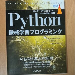 Python機械学習プログラミング 達人データサイエンティストによる理論と実践(impress top gear)