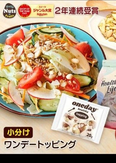ワンデーヘルシートッピング (20g×12袋) ひまわりの種 バナナチップ カシューナッツ ピーナッツ ヨーグルト サラダに!