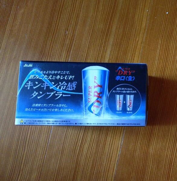 アサヒスーパードライのキンキン冷感タンブラー