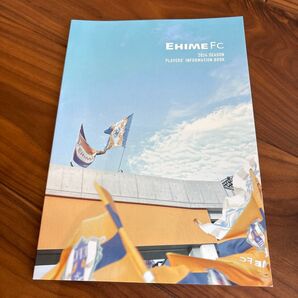 愛媛FC 2024 インフォメーションブック