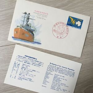 切手 南極観測再開記念 昭和40年11月20日