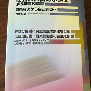 社会人入試の小論文 大学入試