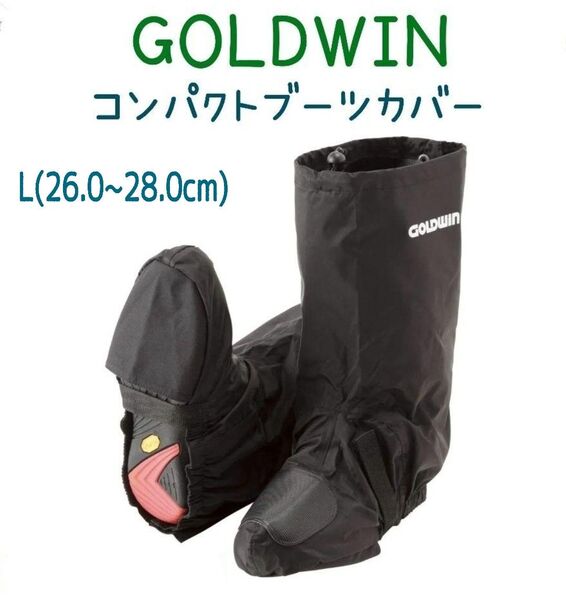GOLDWIN ゴールドウイン GSM18006 コンパクトバイク用ブーツカバーブラック 黒 ユニセックス サイズL