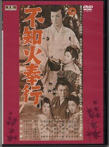 DVD) 不知火奉公 勝新太郎 三田登喜子 立花宮子 浦路洋子