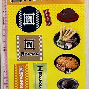 資さんうどん ステッカー
