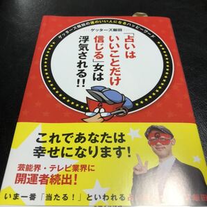 占いはいいことだけ信じる女は浮気される
