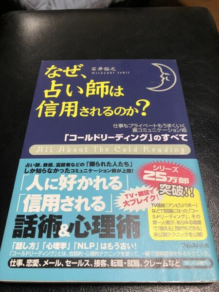 占い師は信用されるのか？内藤よしひと箸