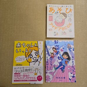 プレママ 初マタ おすすめ本 エッセイ本 育児本 3冊セット まとめ売り