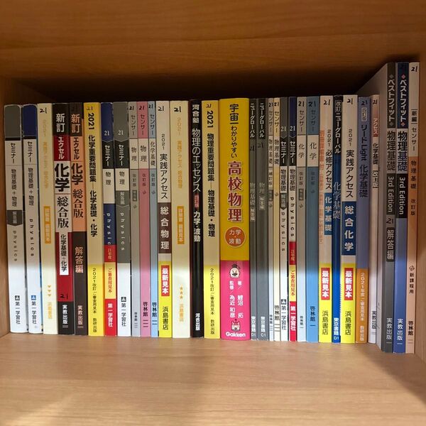 物理 参考書 まとめ売り バラ売りok