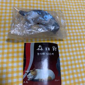 森口修の猫 フィギュア 1個 ネコ 猫