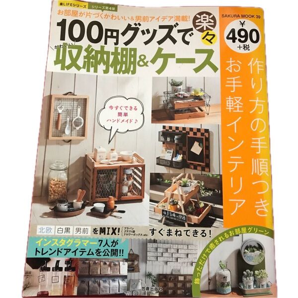 100円グッズで楽々かわいい収納棚&ケース