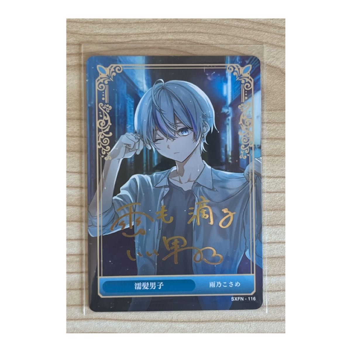 シクフォニチップス 雨乃こさめ レア 【即日発送不可 購入後メッセージ