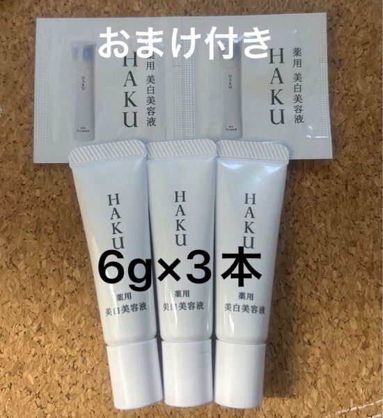 【サンプル付き】HAKU メラノフォーカスIV 6g×3本