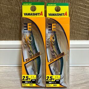 エギ王K 軍艦グリーン2.5号 ベーシック 新品未使用 2個セット