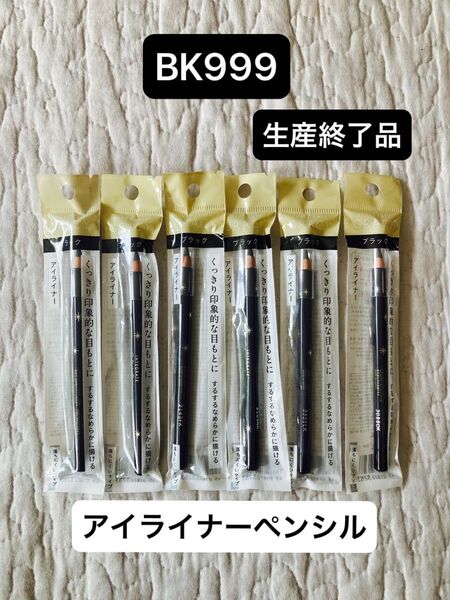 【生産終了品】インテグレート グレイシィ アイライナーペンシル ブラック 6本セット 資生堂