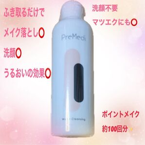 PreMedi セブンエステ ウォータークレンジング 1本