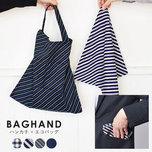 BAGHAND バグハン 2WAY エコバッグ ハンカチ ストライプ ブラック