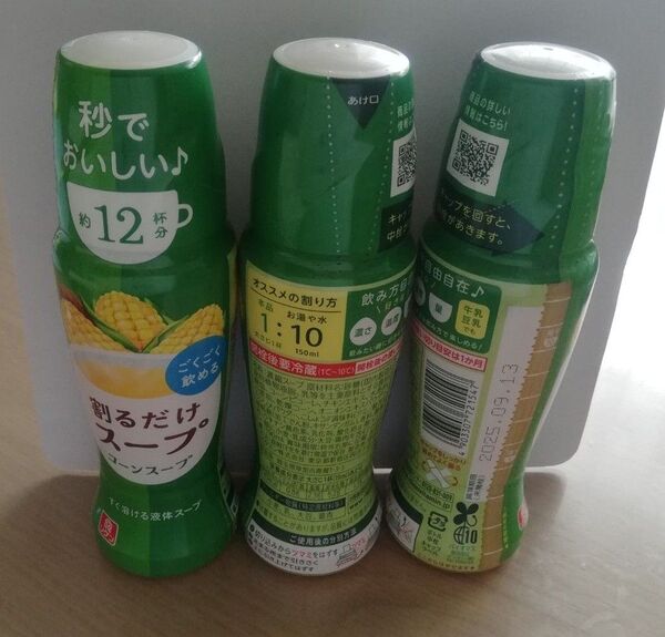 割るだけスープ コーンスープ 3本セット