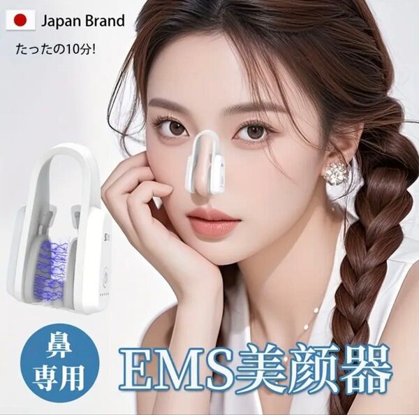 鼻専用美顔器 ems 5段階レベル 充電式ノーズクリップ 充電ケース付新品未使用