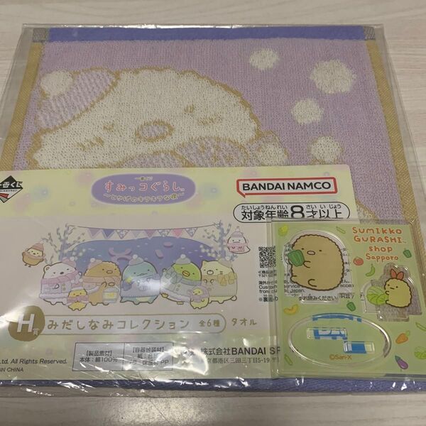 すみっコぐらし 札幌 アクリルスタンド 一番くじ タオル とんかつ えびふらいのしっぽ
