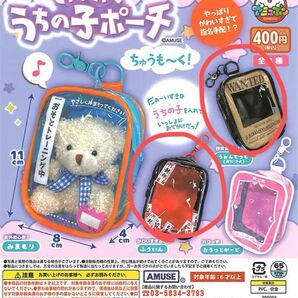 みてみて うちの子ポーチ ちゅうもーくウォンテッド(おにつよ) ふういん ガチャ