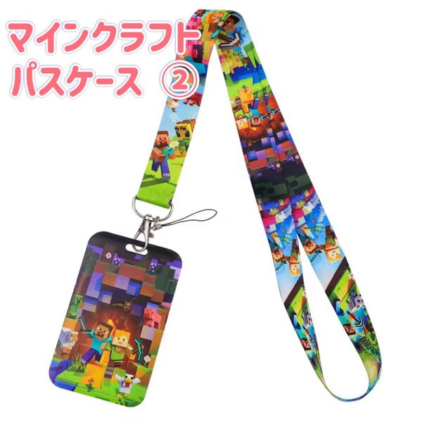 マインクラフト パスケース ② 定期入れ ICカードケース ネックストラップ ストラップ キーリング マイクラ Minecraft