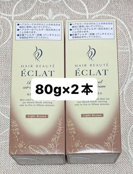 ヘアボーテ エクラ ボタニカル エアカラーフォームEX ライトブラウン 80g×2 ヘアカラー 新品 未開封