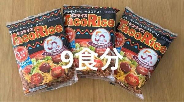 オキハム タコライス(50g増量)9食分