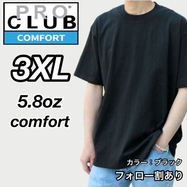 PROCLUB プロクラブ 新品未使用 5.8oz コンフォート 無地 半袖Tシャツ 黒 3XLサイズ