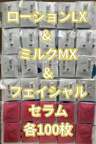 【感謝セール】ローションLX &ミルクMX &フェイシャルセラム 各100枚 すべての輝きを、救え。ポーラホワイトショットシリーズ