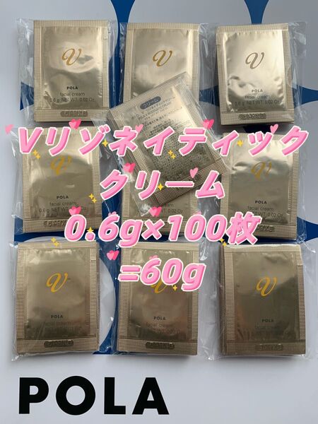 【感謝セール】V リゾネイティッククリーム0.6g×100枚 ミルクとクリームのダブル機能で、ふっくらとした立体的な顔立ちを目指す