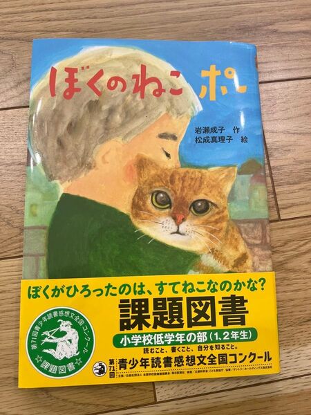 ぼくのねこ ポー 読書感想文 低学年