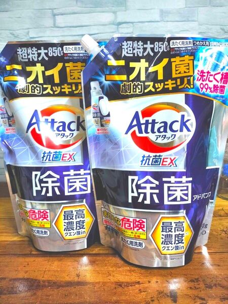 アタックEX ニオイ菌劇的スッキリ 洗濯槽も 99%除菌 850g ×2