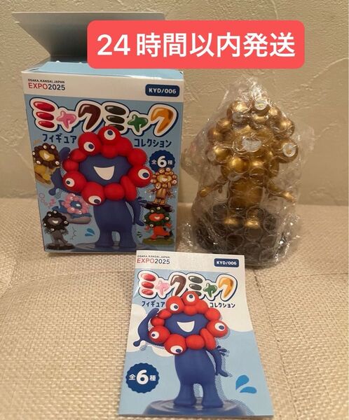 【新品未開封】ミャクミャク フィギュアコレクション ゴールド 金 ミャクミャク 海洋堂